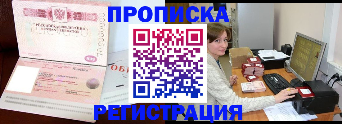 прописка регистрация в Канаше