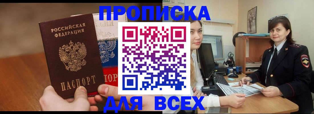прописка гарантия в Канаше