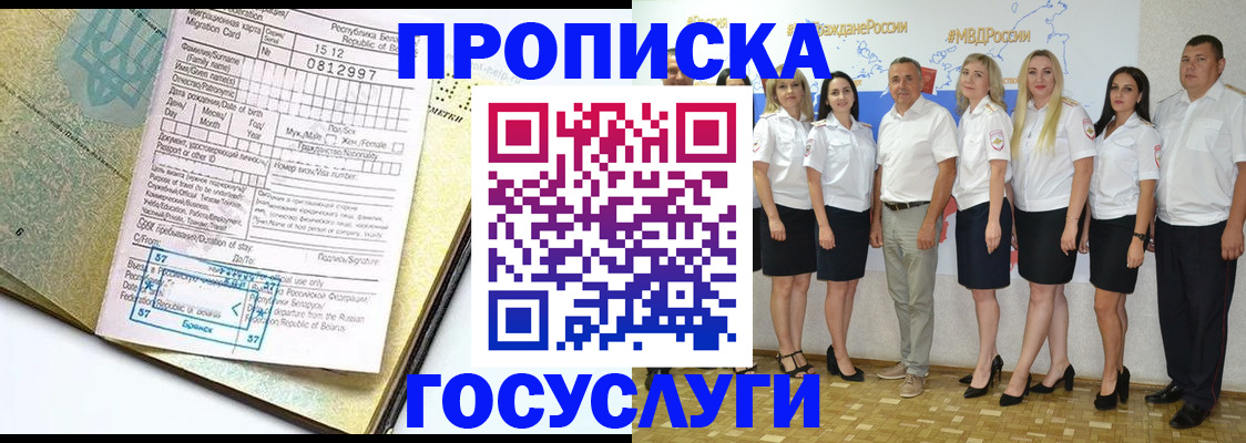 прописка регистрация в Канаше