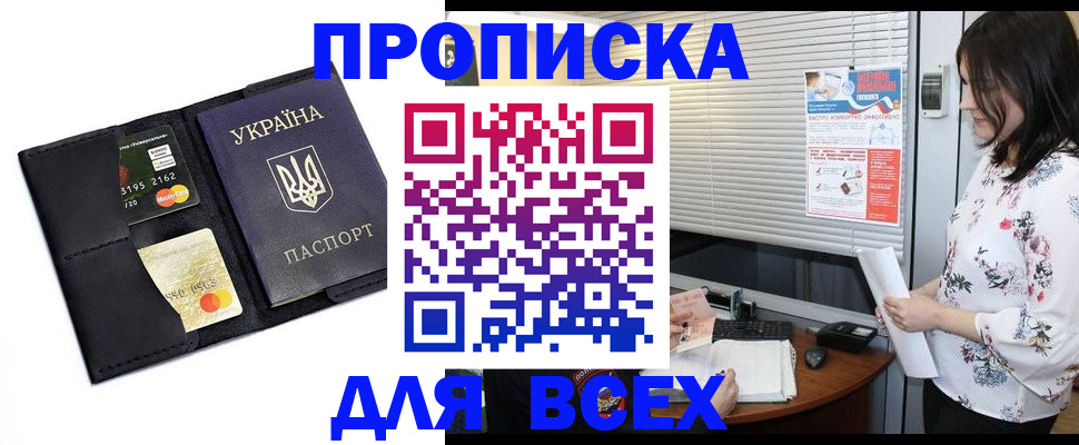 прописка для работы в Канаше