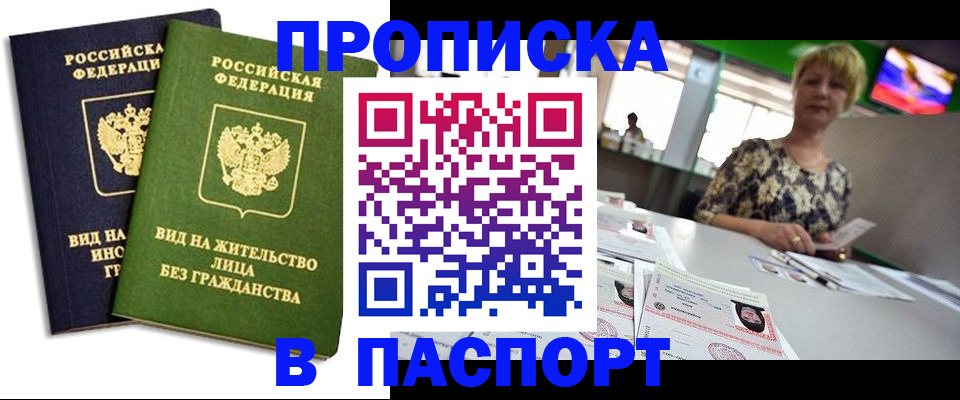 временная регистрация законно в Канаше